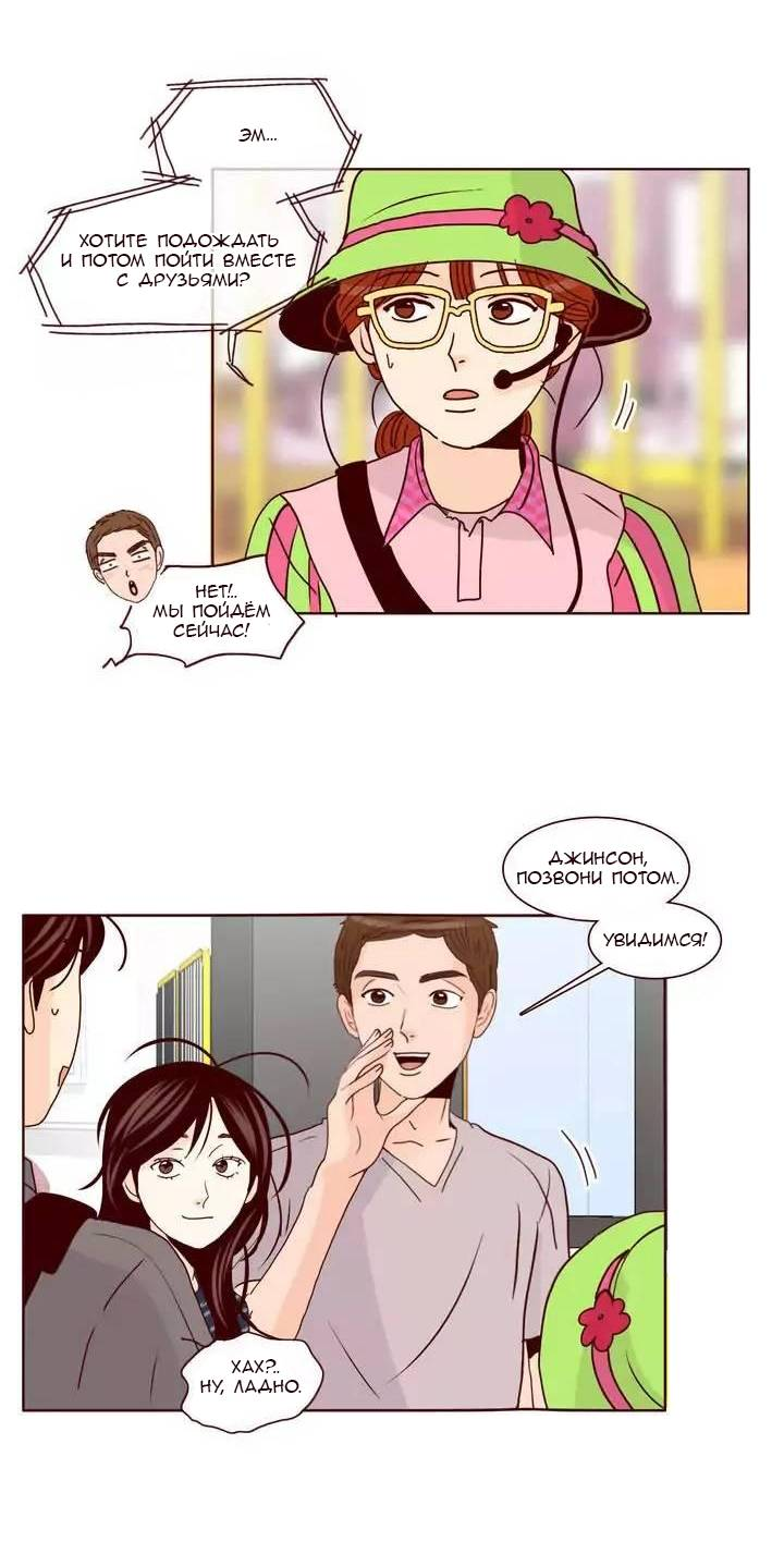 Манга Тайная влюбленность - Глава 70 Страница 36