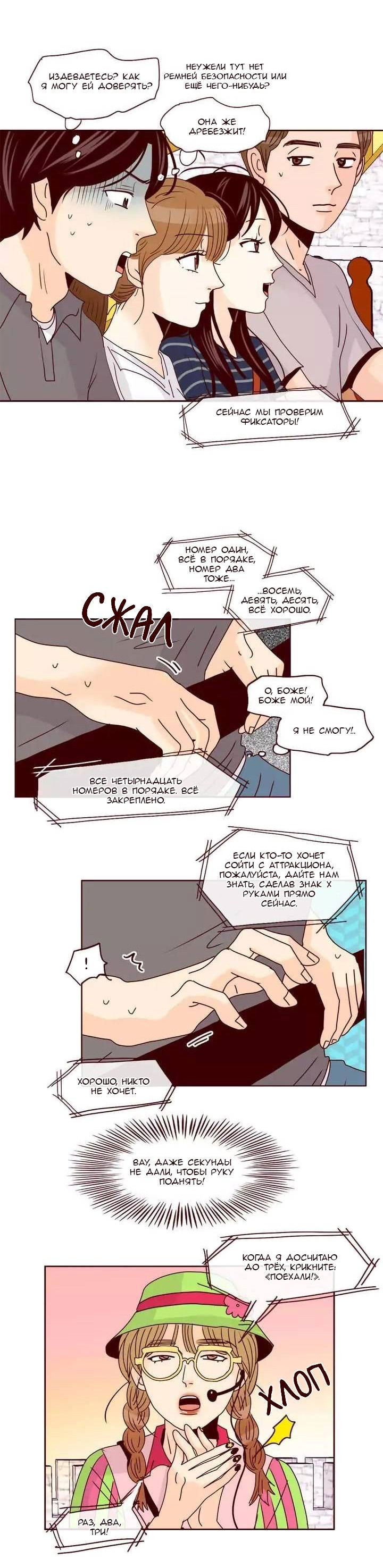 Манга Тайная влюбленность - Глава 69 Страница 28