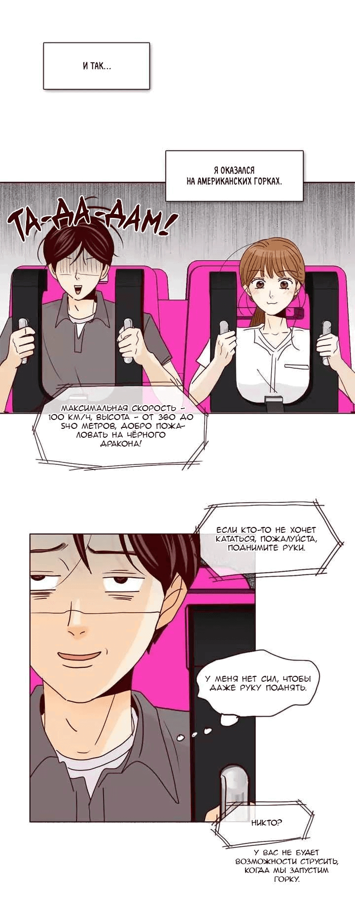 Манга Тайная влюбленность - Глава 69 Страница 36