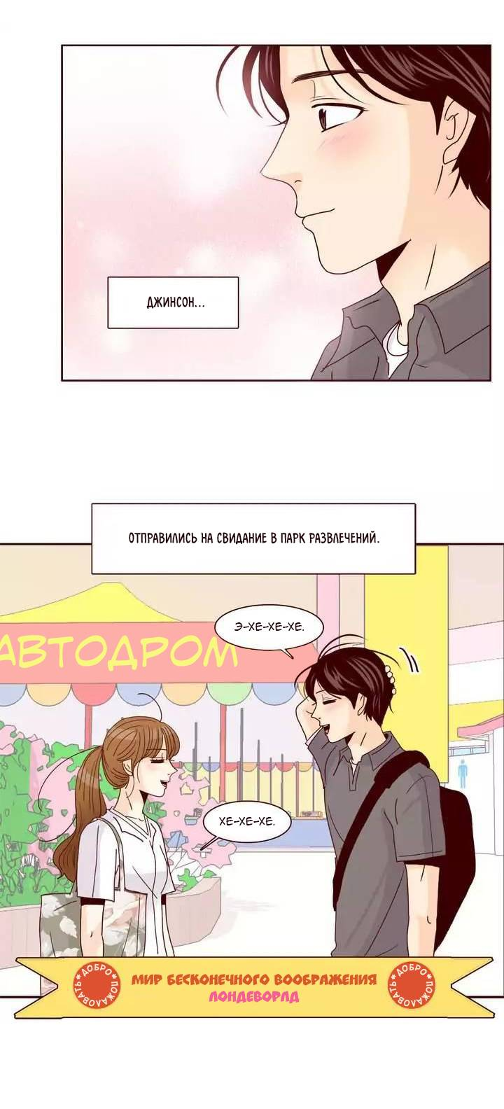 Манга Тайная влюбленность - Глава 69 Страница 3