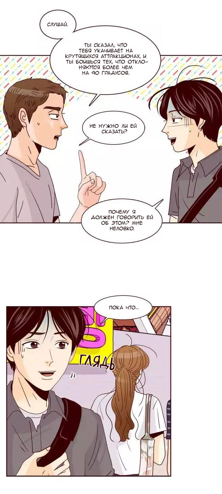 Манга Тайная влюбленность - Глава 69 Страница 14