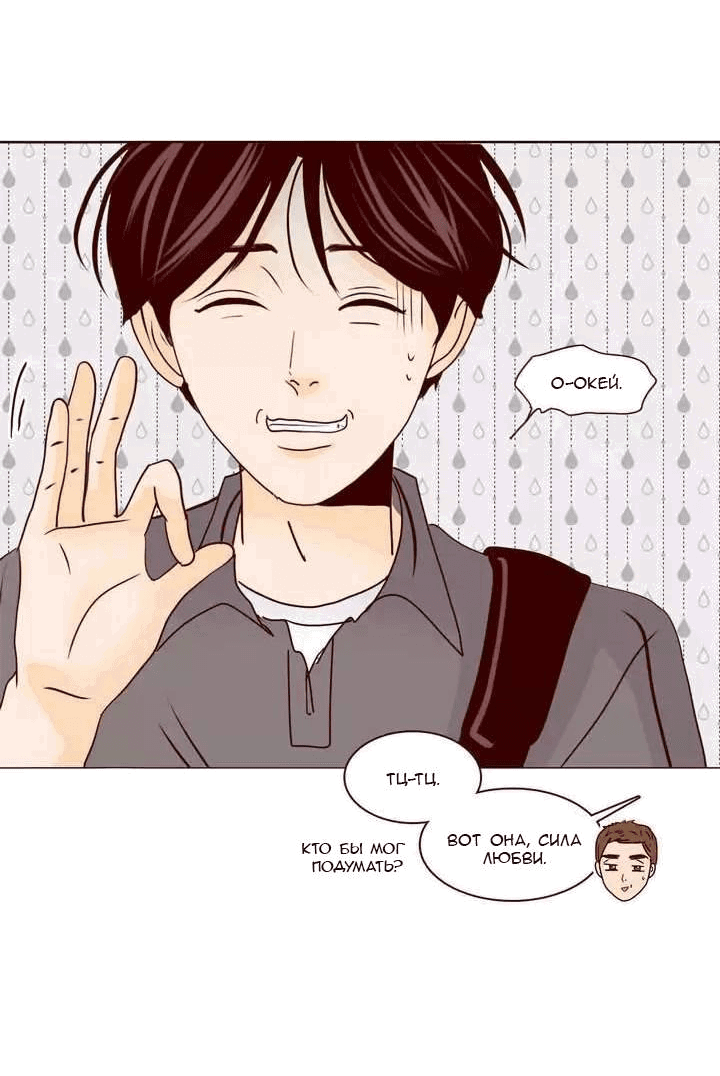 Манга Тайная влюбленность - Глава 69 Страница 35