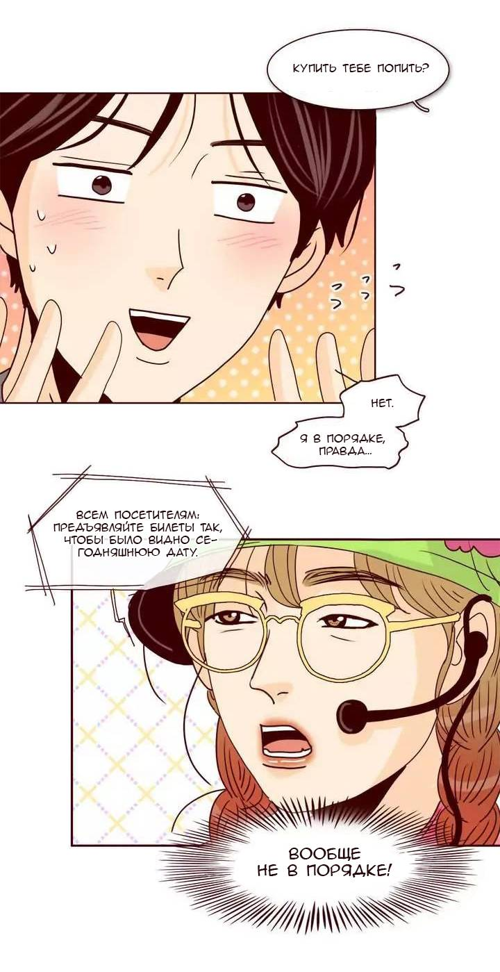 Манга Тайная влюбленность - Глава 69 Страница 20