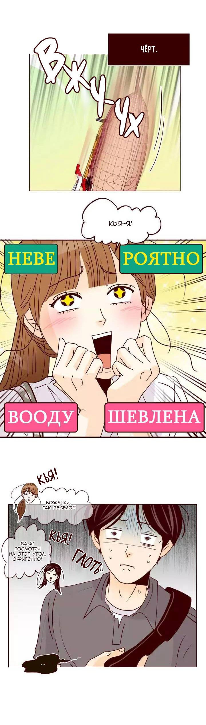 Манга Тайная влюбленность - Глава 69 Страница 16