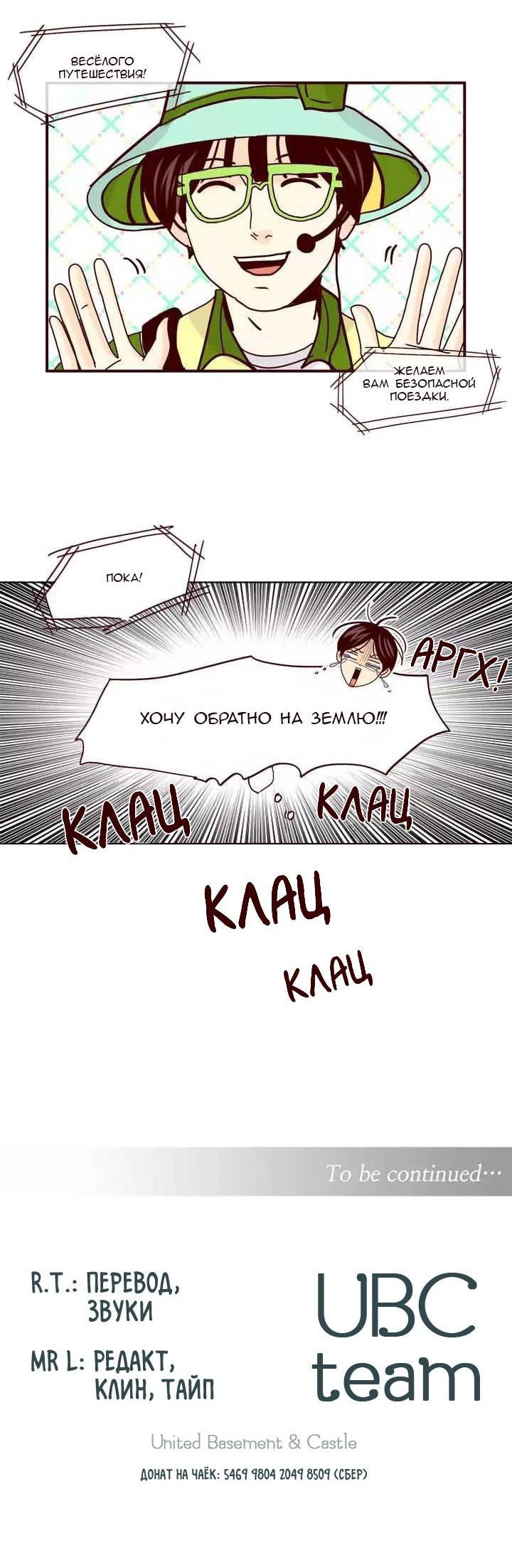 Манга Тайная влюбленность - Глава 69 Страница 40