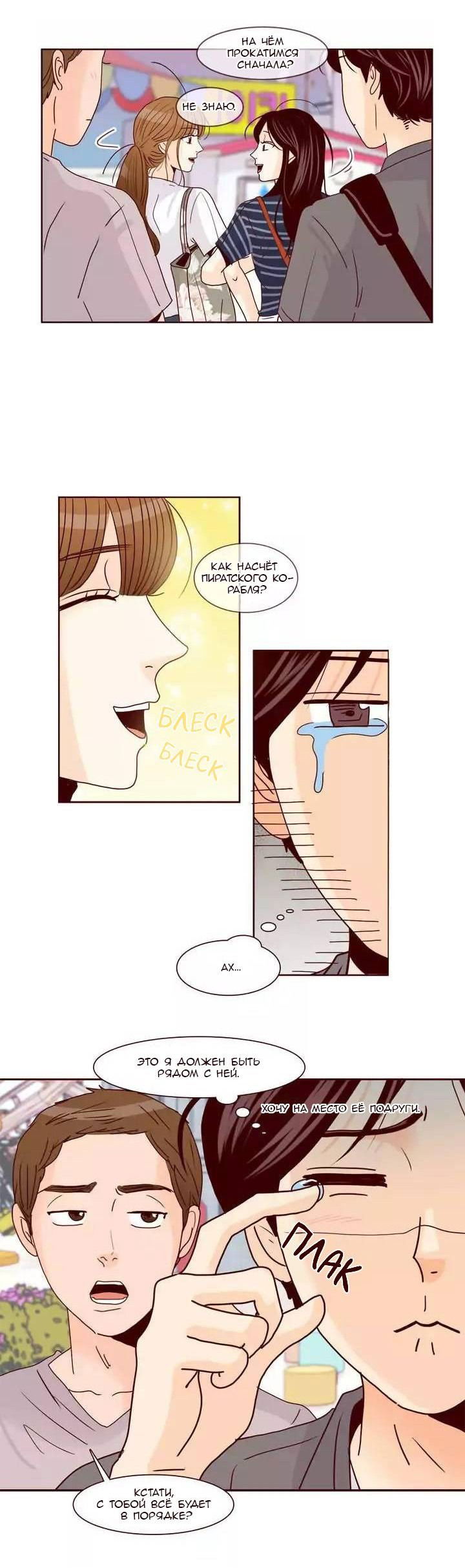 Манга Тайная влюбленность - Глава 69 Страница 8