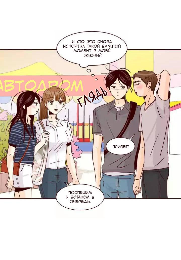 Манга Тайная влюбленность - Глава 69 Страница 7