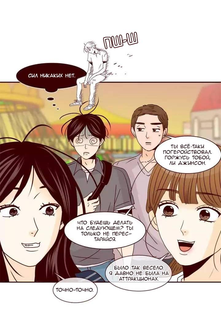 Манга Тайная влюбленность - Глава 69 Страница 33