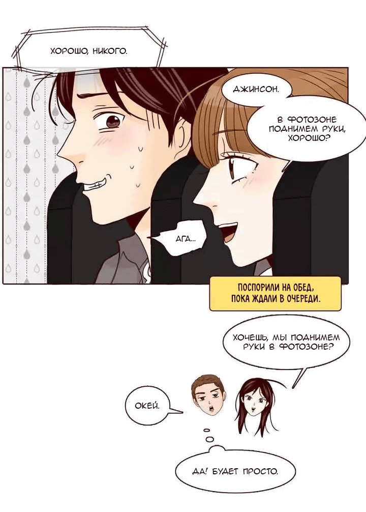 Манга Тайная влюбленность - Глава 69 Страница 37