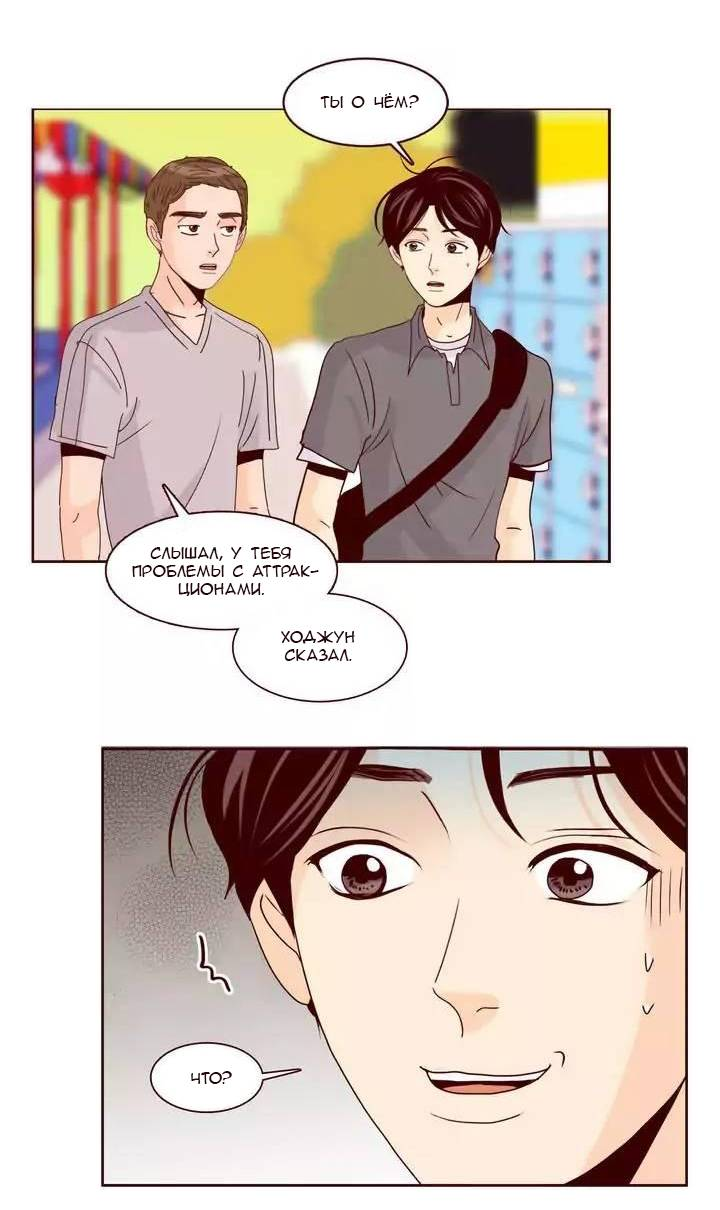 Манга Тайная влюбленность - Глава 69 Страница 9