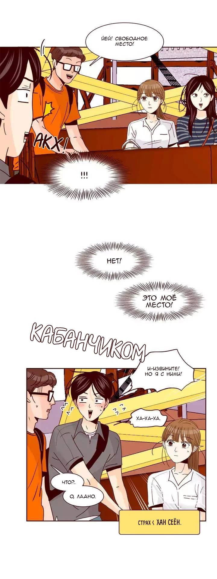 Манга Тайная влюбленность - Глава 69 Страница 25