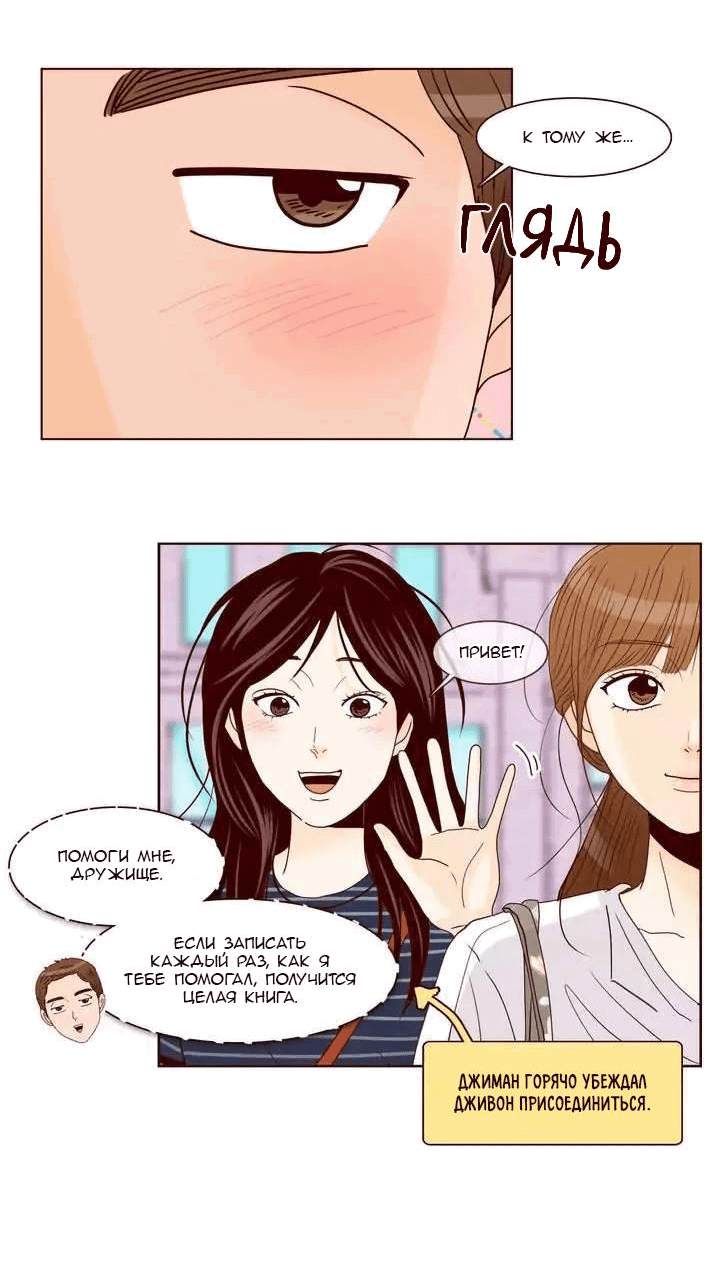 Манга Тайная влюбленность - Глава 69 Страница 6