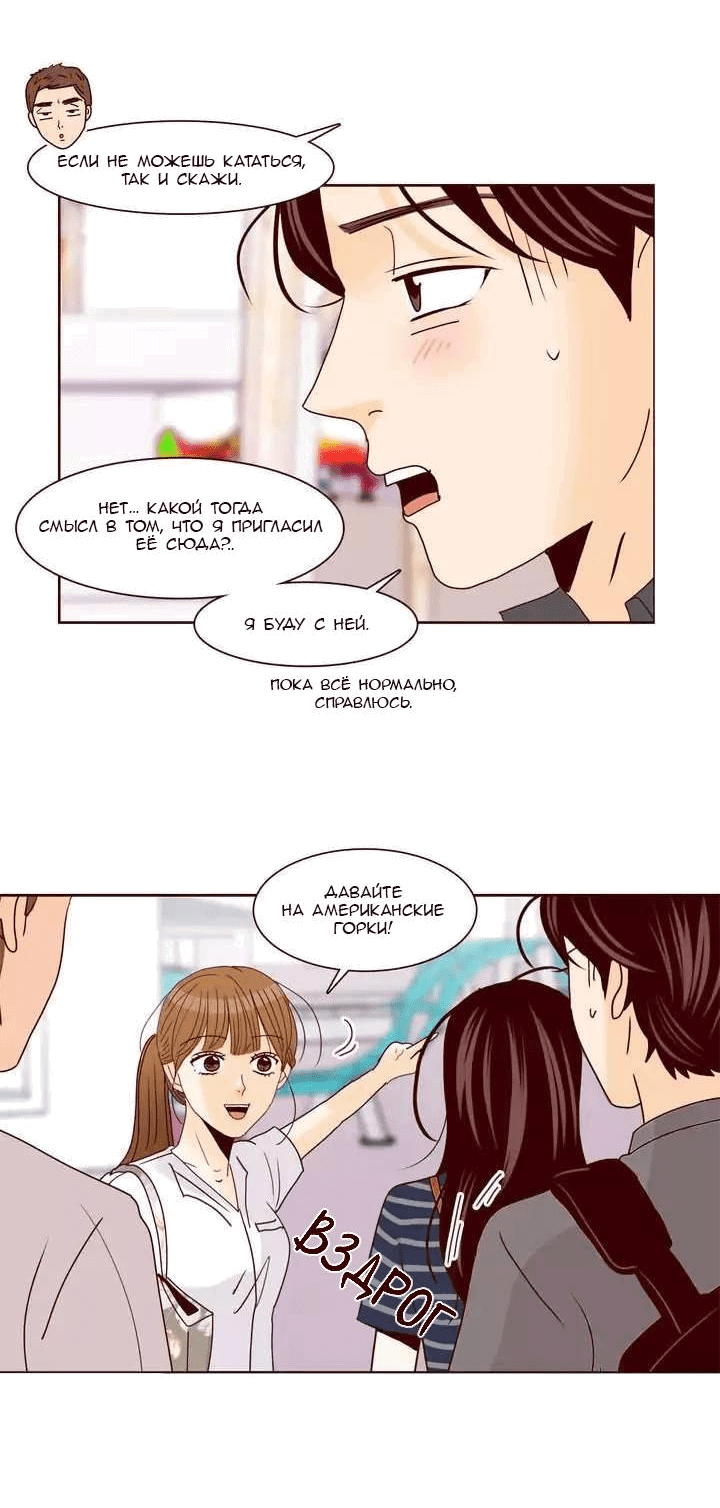 Манга Тайная влюбленность - Глава 69 Страница 34