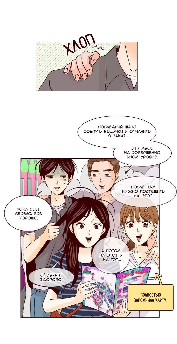 Манга Тайная влюбленность - Глава 69 Страница 17