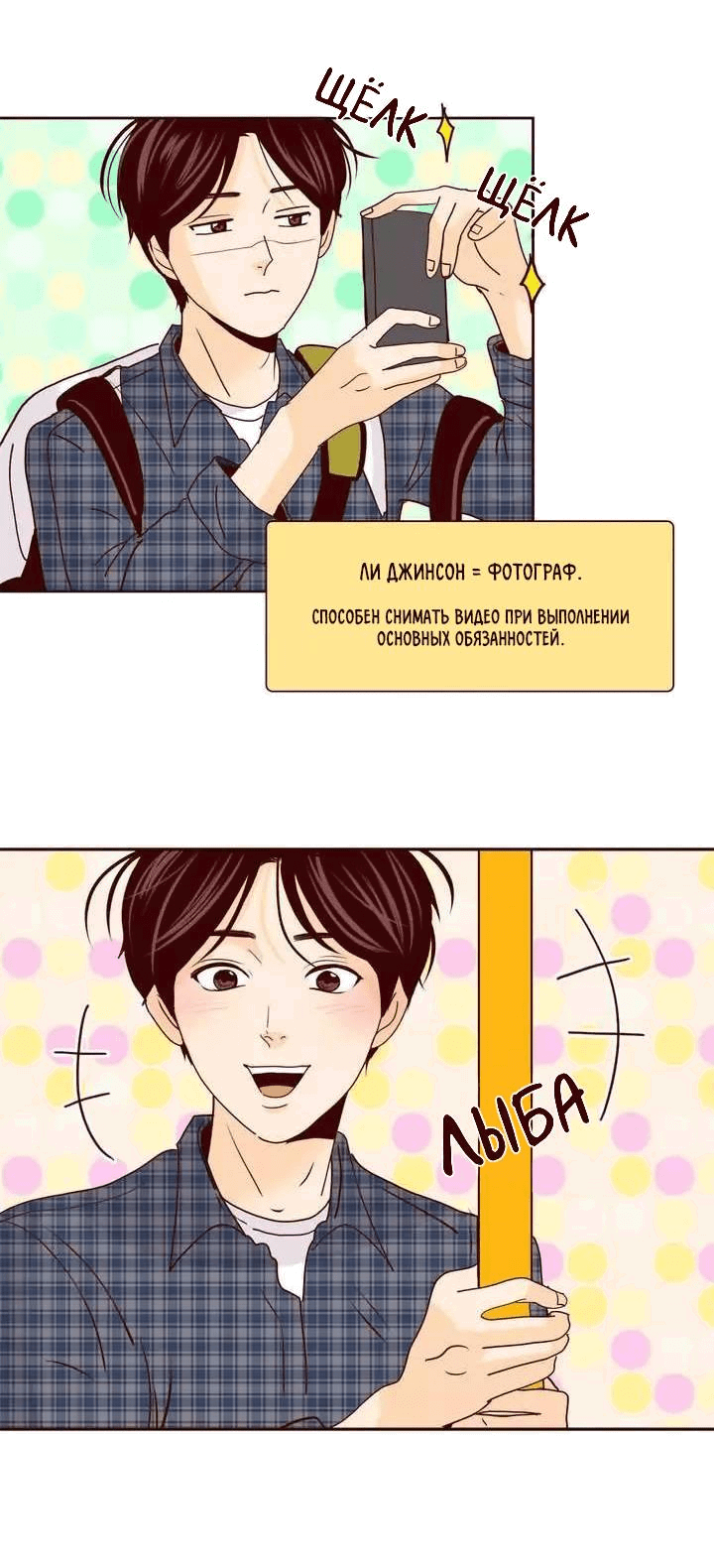 Манга Тайная влюбленность - Глава 69 Страница 12