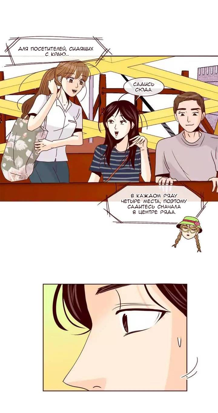 Манга Тайная влюбленность - Глава 69 Страница 23