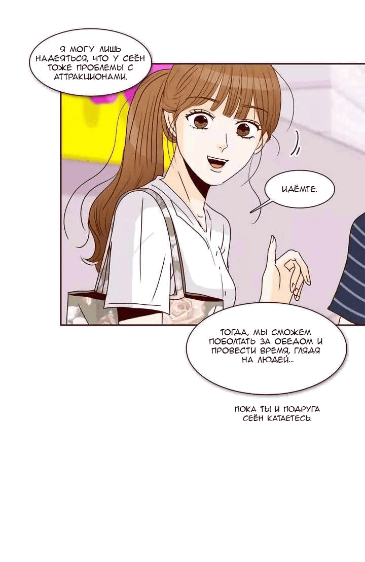 Манга Тайная влюбленность - Глава 69 Страница 15