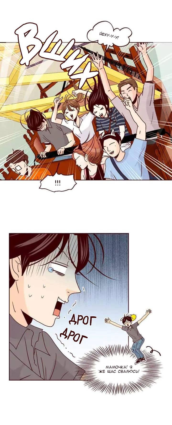 Манга Тайная влюбленность - Глава 69 Страница 30