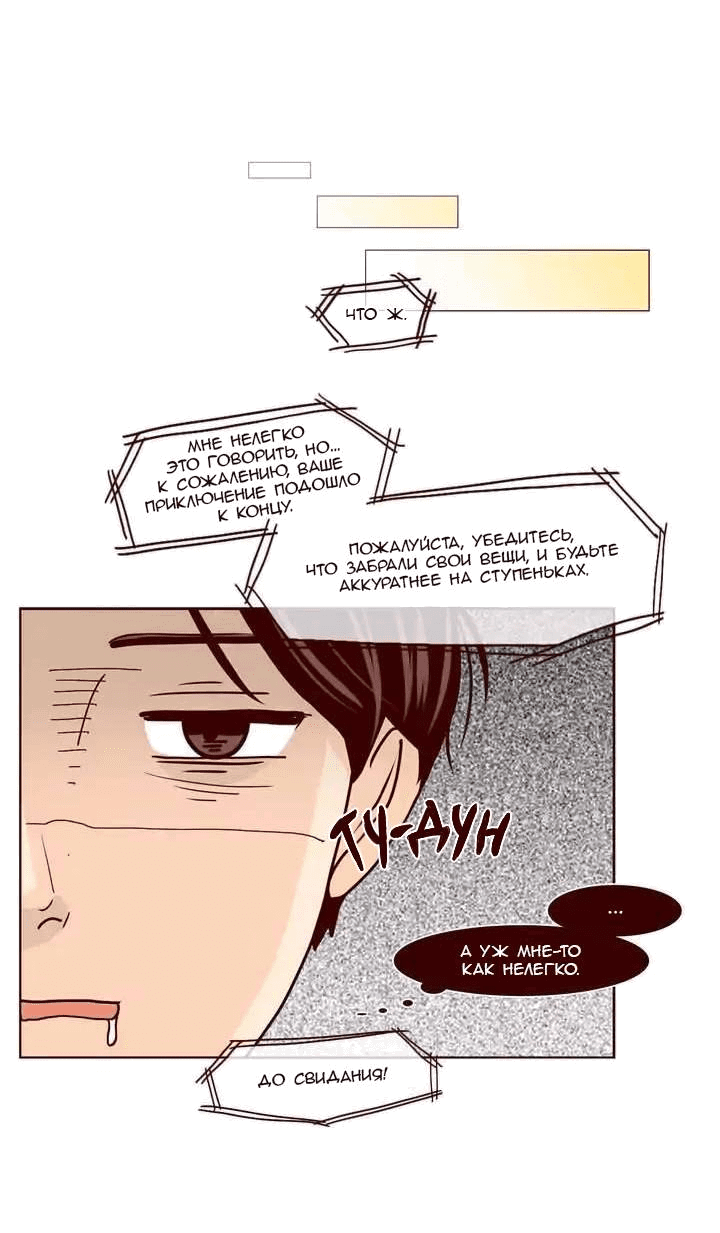 Манга Тайная влюбленность - Глава 69 Страница 32