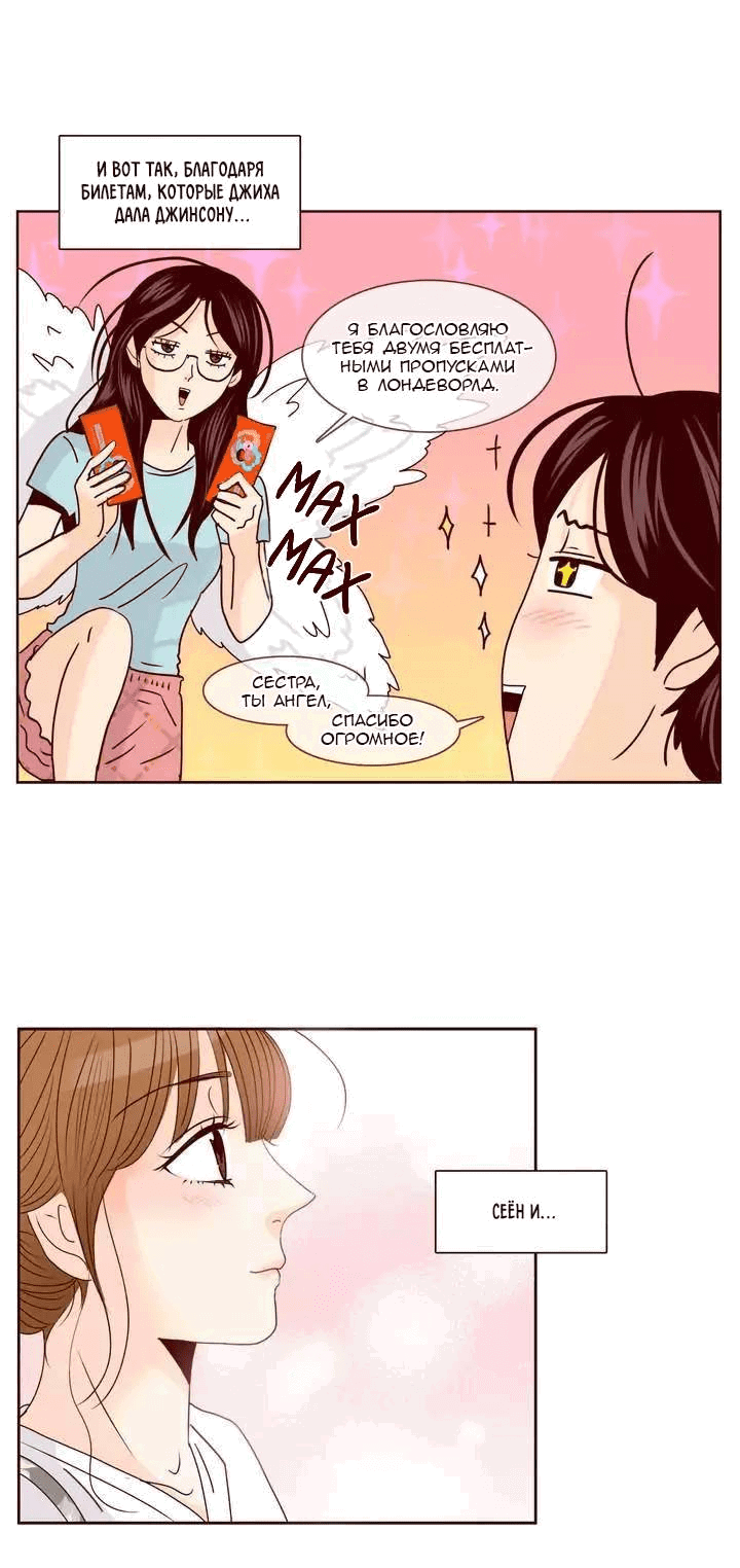 Манга Тайная влюбленность - Глава 69 Страница 2