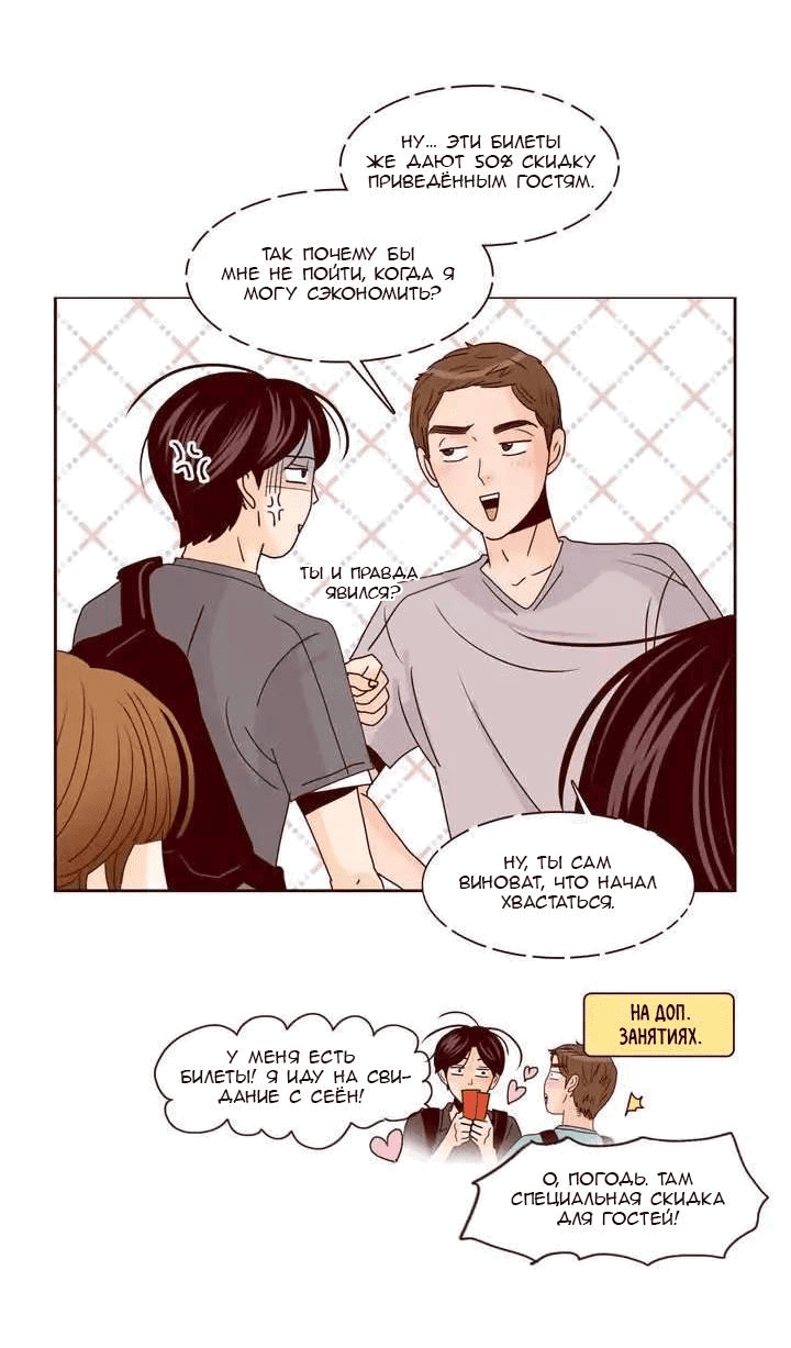 Манга Тайная влюбленность - Глава 69 Страница 5