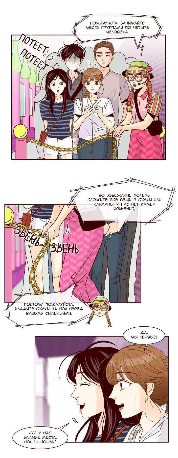 Манга Тайная влюбленность - Глава 69 Страница 21