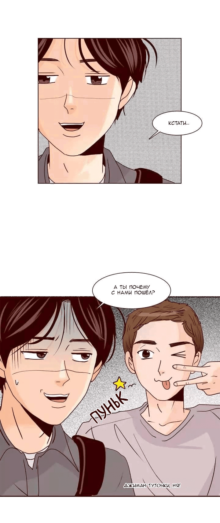 Манга Тайная влюбленность - Глава 69 Страница 4