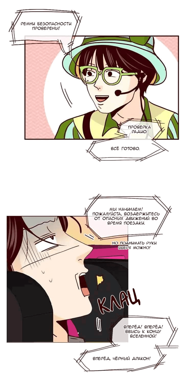 Манга Тайная влюбленность - Глава 69 Страница 39