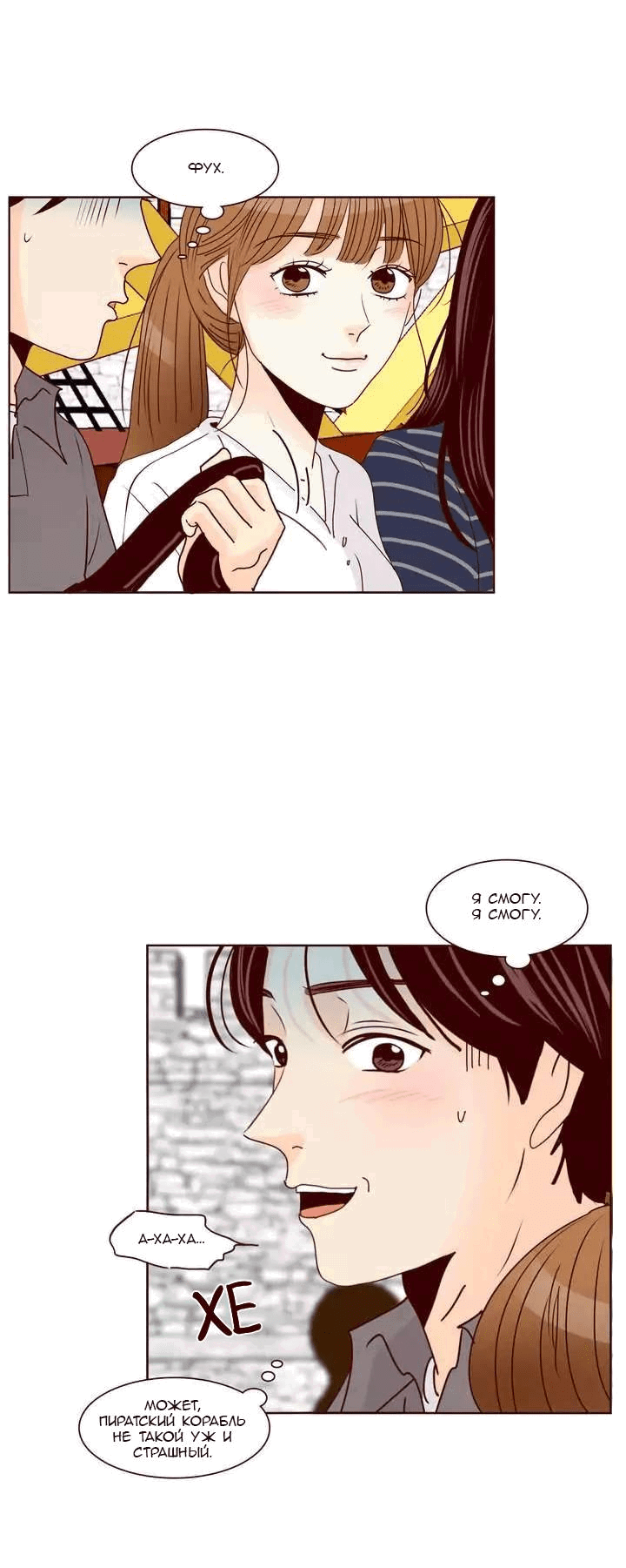 Манга Тайная влюбленность - Глава 69 Страница 26