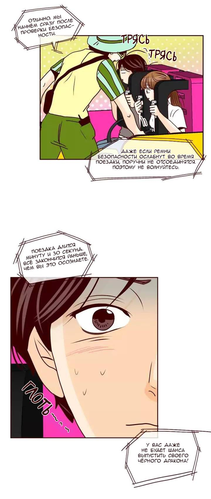 Манга Тайная влюбленность - Глава 69 Страница 38