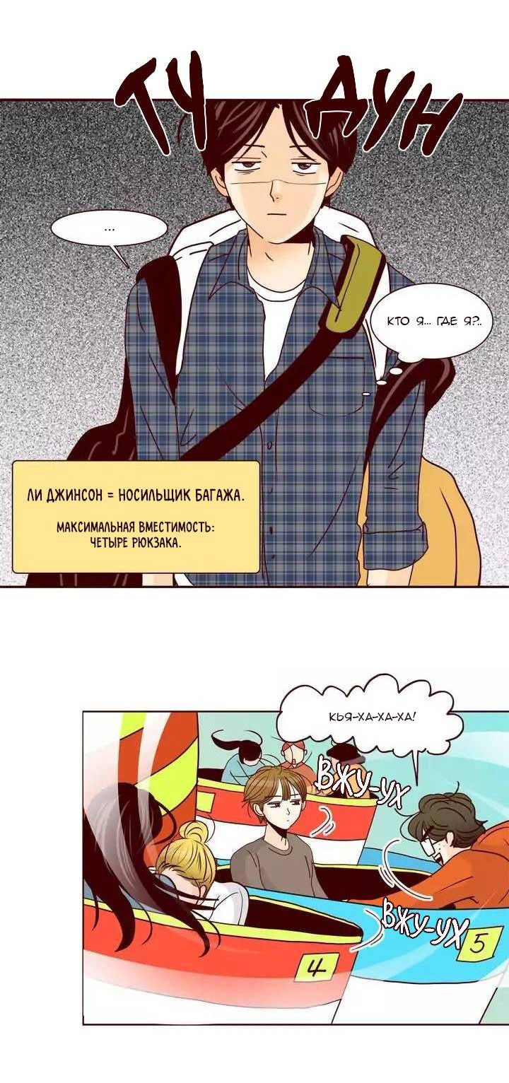 Манга Тайная влюбленность - Глава 69 Страница 11