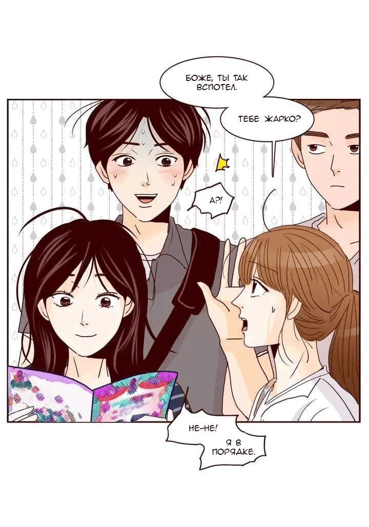 Манга Тайная влюбленность - Глава 69 Страница 19