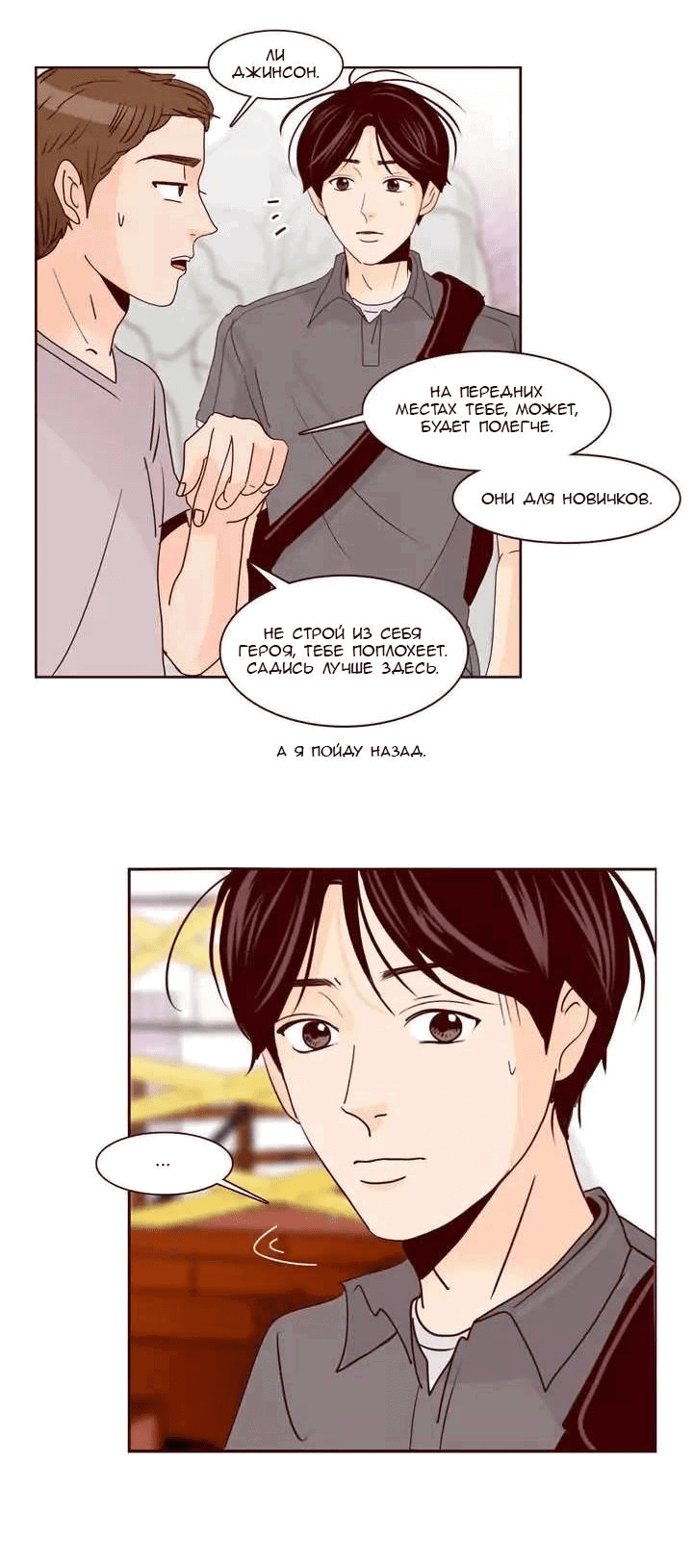 Манга Тайная влюбленность - Глава 69 Страница 22