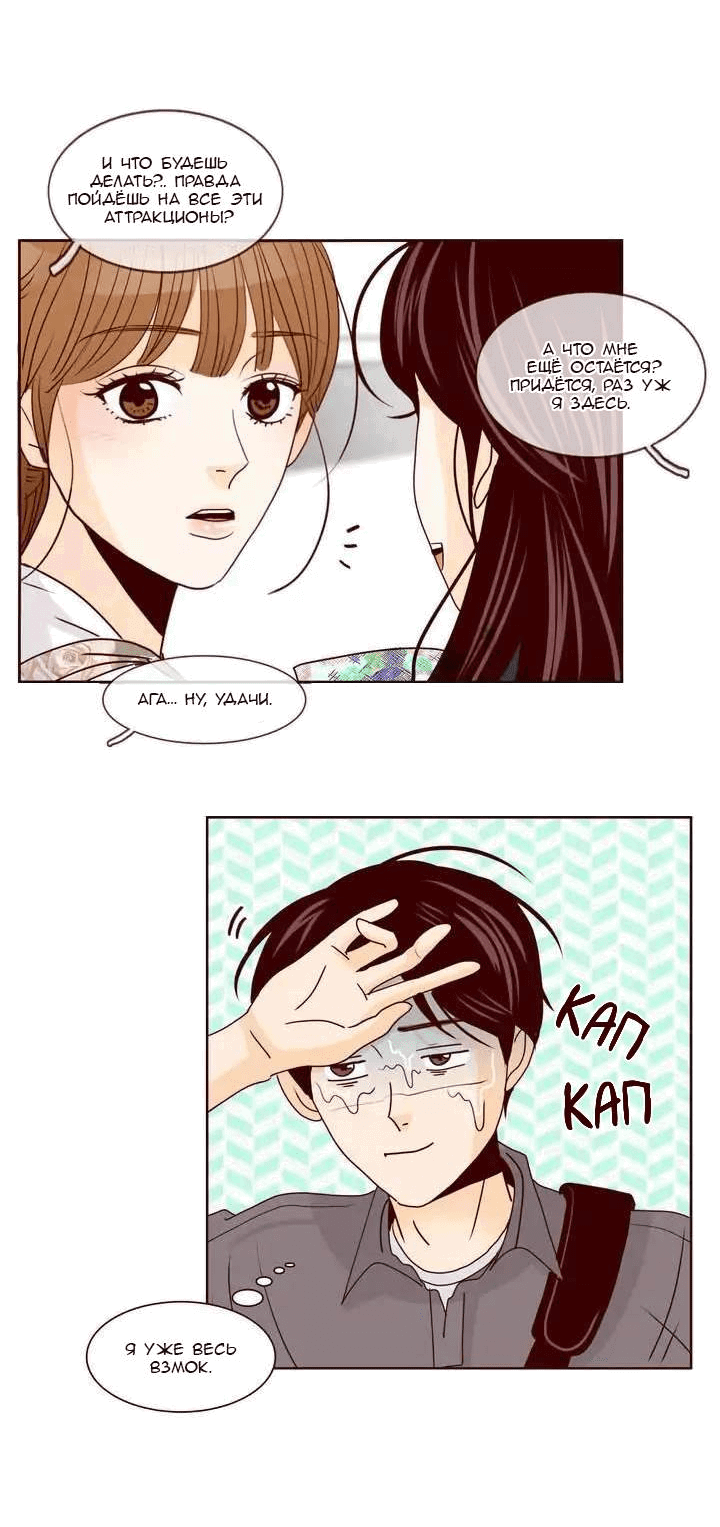 Манга Тайная влюбленность - Глава 69 Страница 18