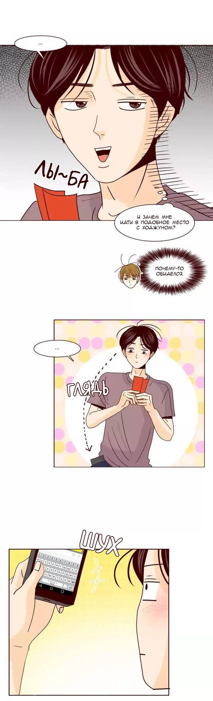 Манга Тайная влюбленность - Глава 68 Страница 31