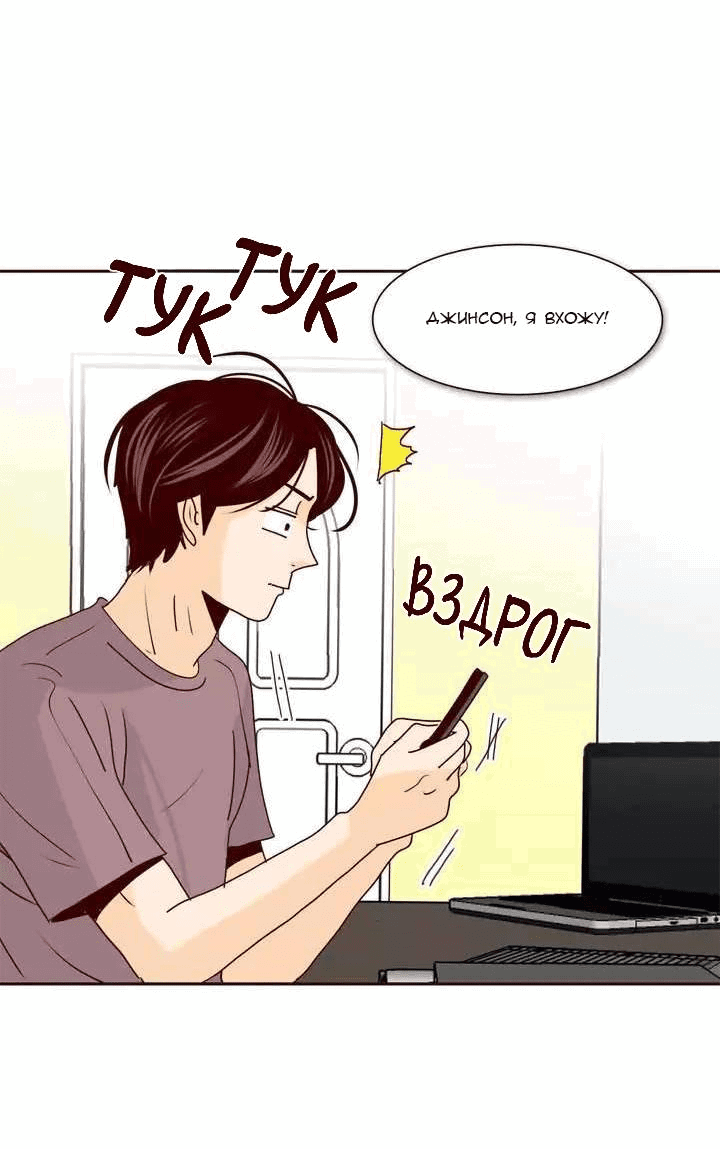 Манга Тайная влюбленность - Глава 68 Страница 22