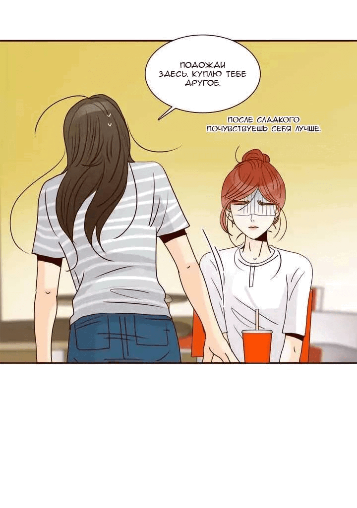 Манга Тайная влюбленность - Глава 68 Страница 6