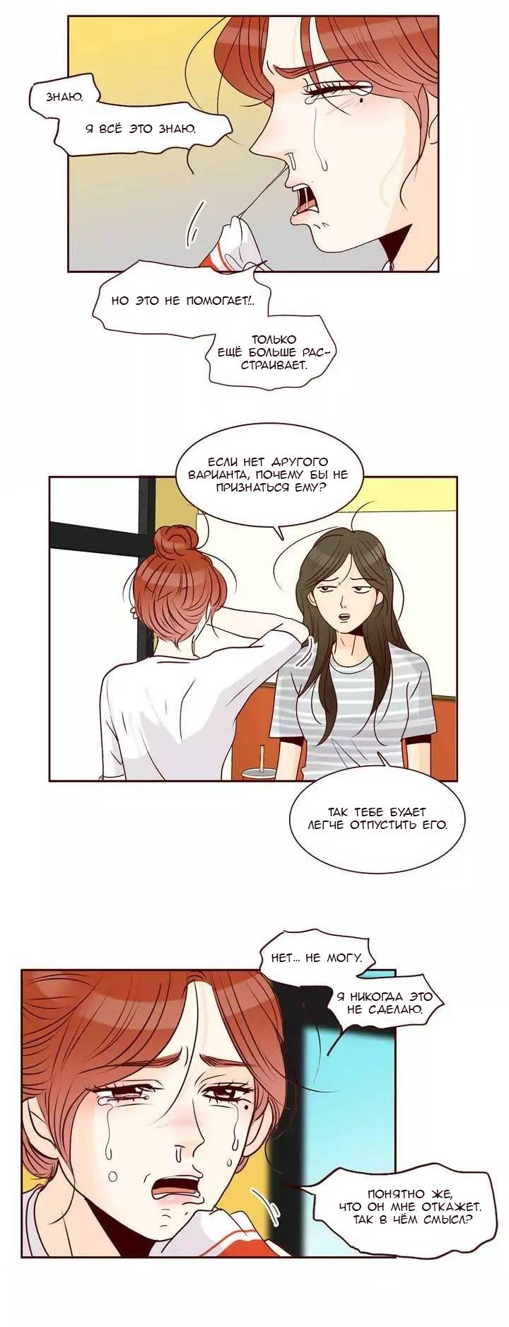 Манга Тайная влюбленность - Глава 68 Страница 14