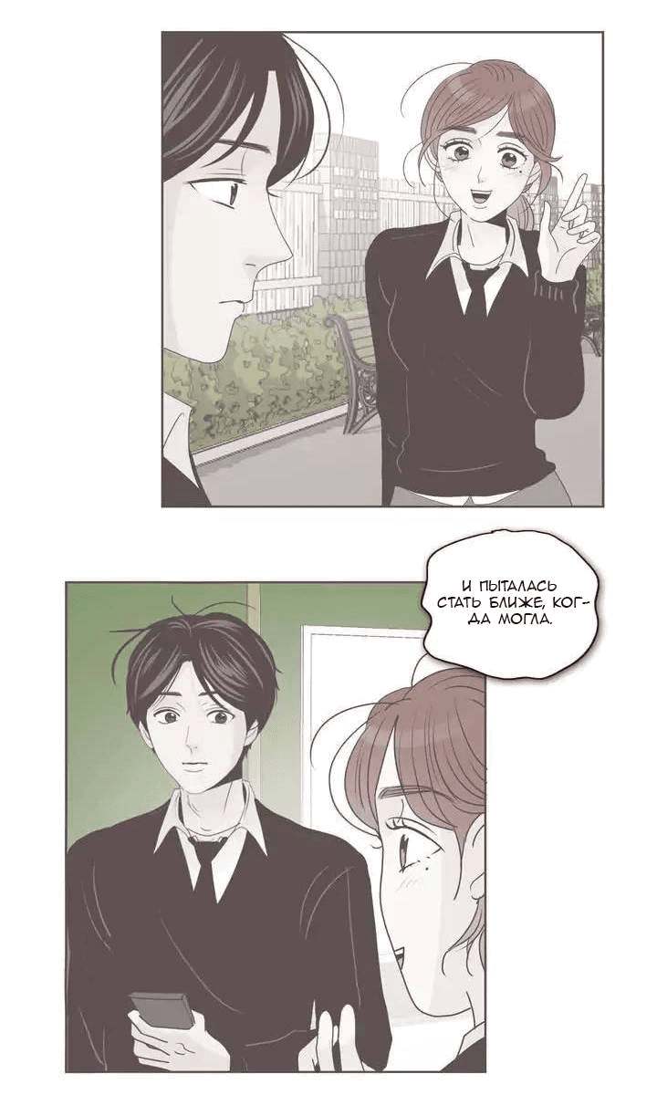 Манга Тайная влюбленность - Глава 68 Страница 11