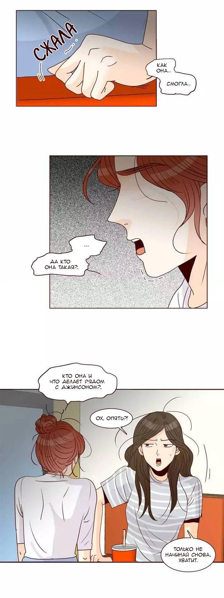 Манга Тайная влюбленность - Глава 68 Страница 7