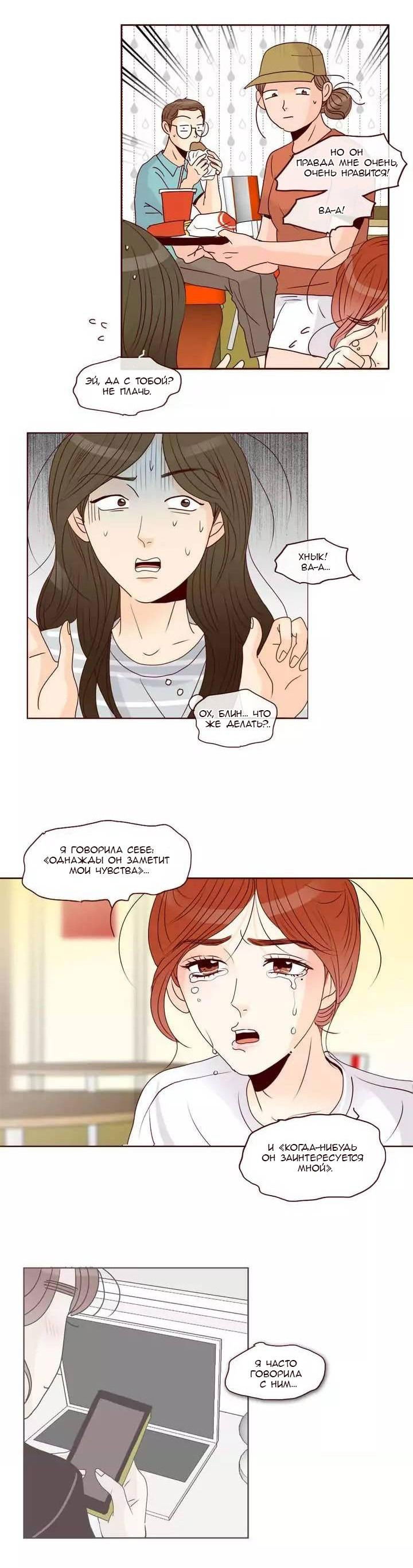 Манга Тайная влюбленность - Глава 68 Страница 10