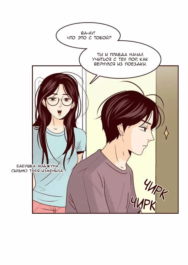 Манга Тайная влюбленность - Глава 68 Страница 25