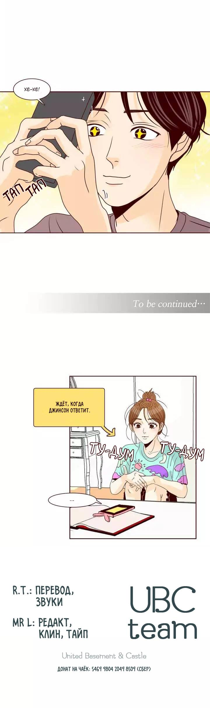 Манга Тайная влюбленность - Глава 68 Страница 32