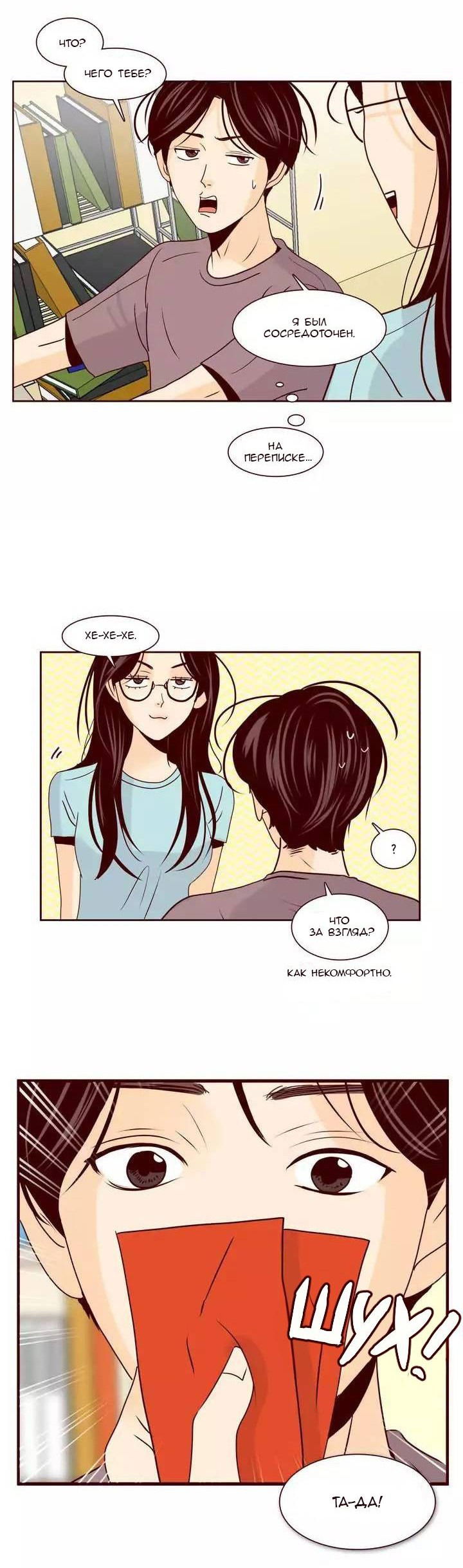 Манга Тайная влюбленность - Глава 68 Страница 26