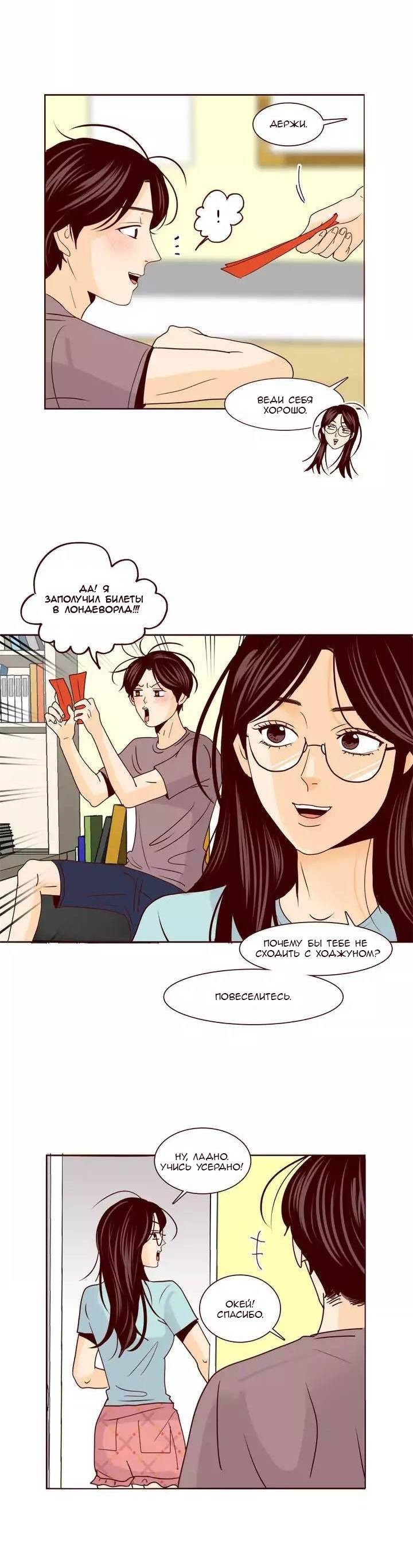 Манга Тайная влюбленность - Глава 68 Страница 30