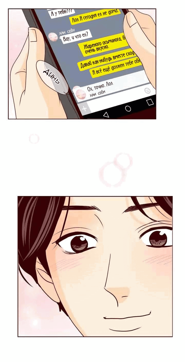 Манга Тайная влюбленность - Глава 68 Страница 21