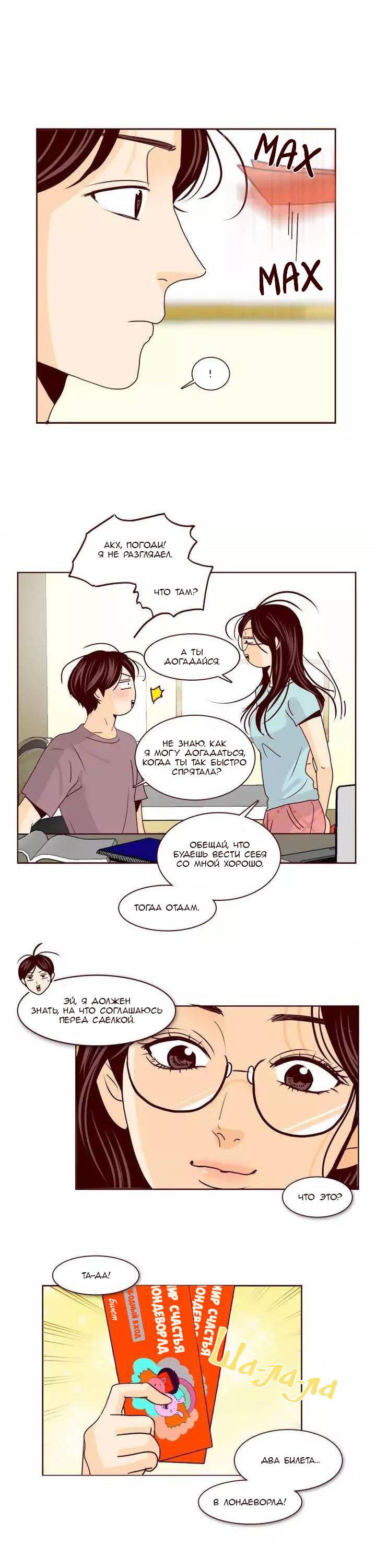 Манга Тайная влюбленность - Глава 68 Страница 27