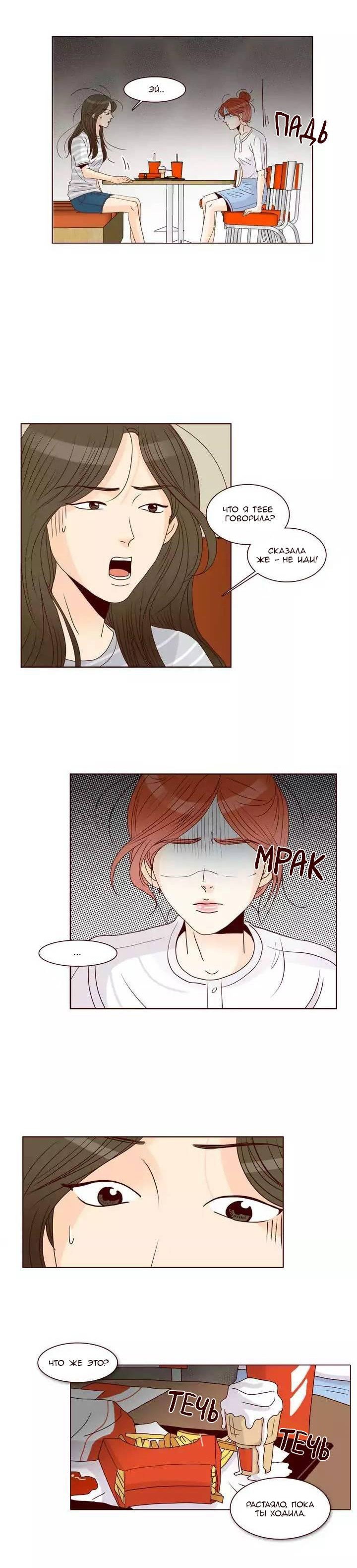 Манга Тайная влюбленность - Глава 68 Страница 5