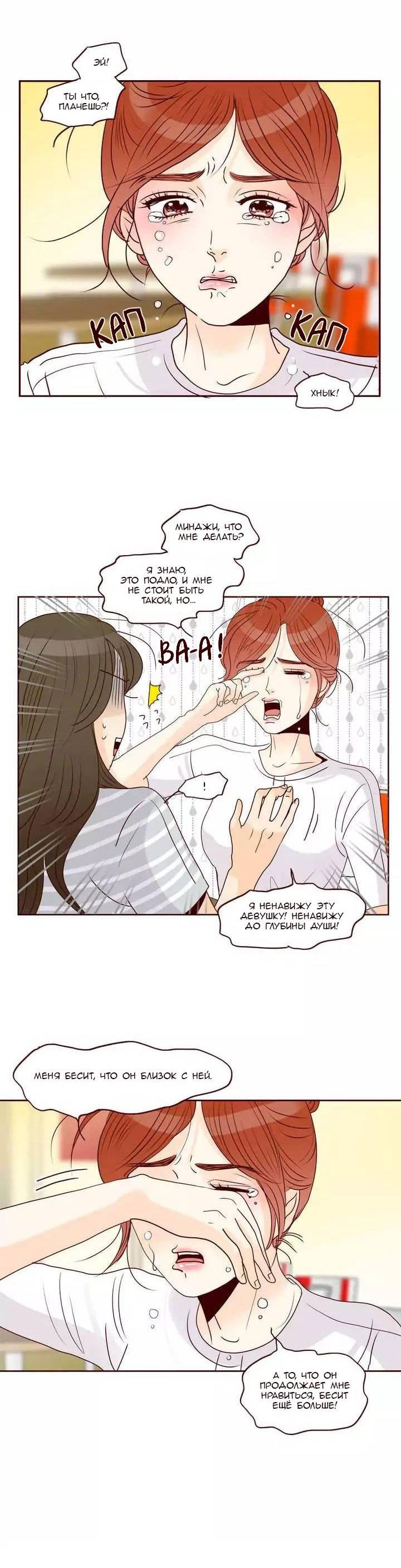 Манга Тайная влюбленность - Глава 68 Страница 9