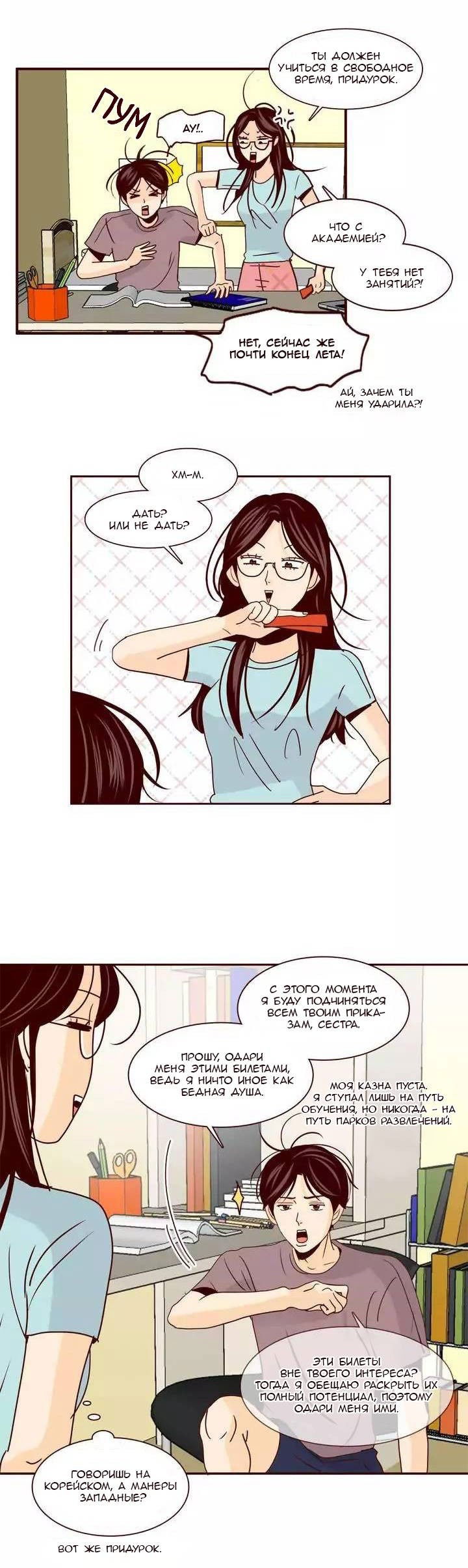 Манга Тайная влюбленность - Глава 68 Страница 29